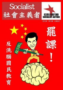 第16期<社會主義者>雜誌— 反對國民教育