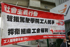 Defend union rights at HKSM