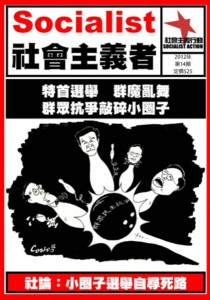HK Coterie elections5