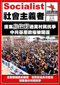 CWI Chinese bi-monthly magazine, ’Socialist’
