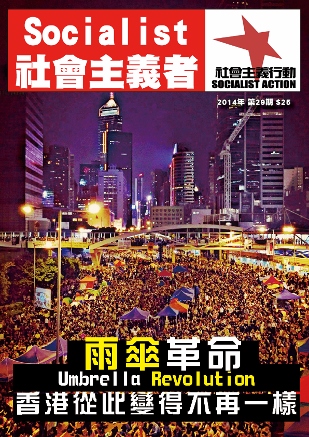 October issue of Socialist magazine, produced by CWI in Hong Kong and China. 